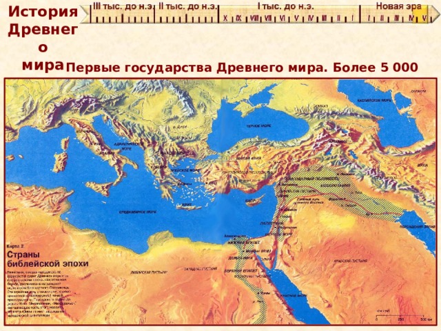 Карта древнего мира 5 класс