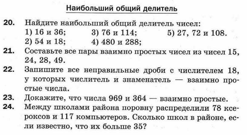 Наибольший делитель 18. Докажите что числа взаимно простые. Докажите что число простое.