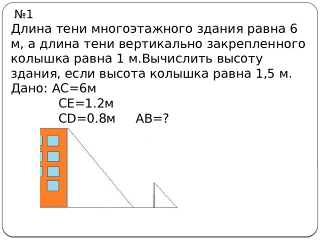 На рисунке изображены здание и стоящее рядом дерево высота здания равна 19 м