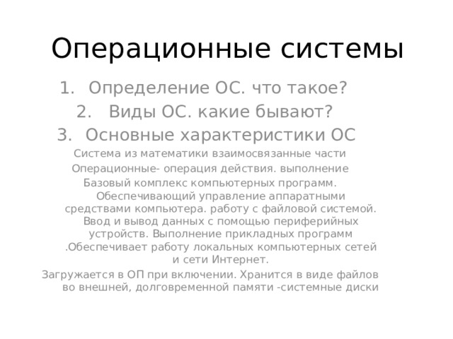 Определите ос. Операционная система определение. Смешанные системы ОС определение.