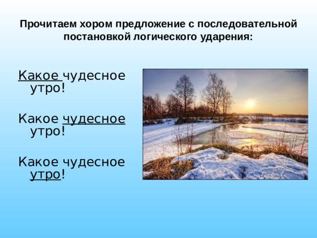 Утро какое предложение