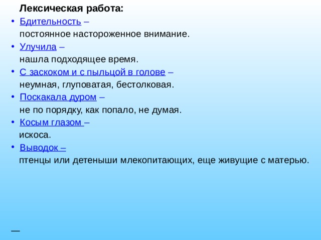 В какое время года происходили события выскочка