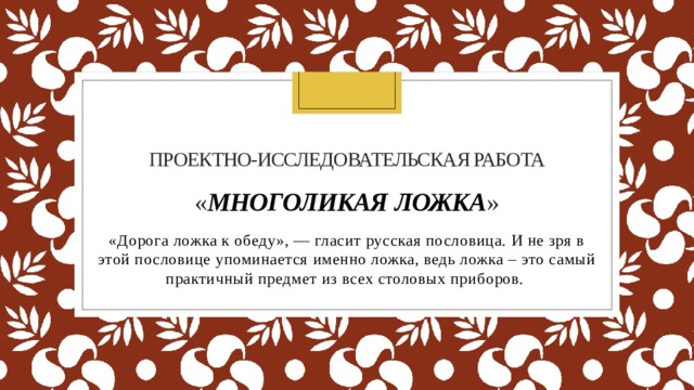 Дорога ложка к обеду 3 класс 21 век презентация