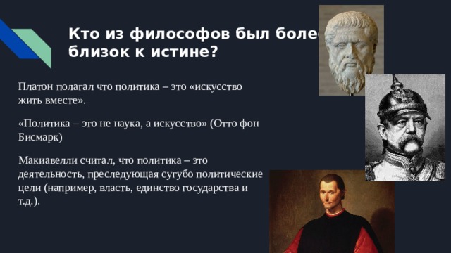 Платон вместе. Политика это искусство жить вместе. Политика цитаты Платон. Платон истина. Политика и искусство цитаты.