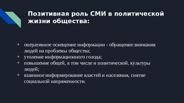 Политическая жизнь это