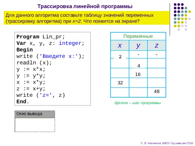 Заполните ячейки трассировочной таблицы используя данные из проекта