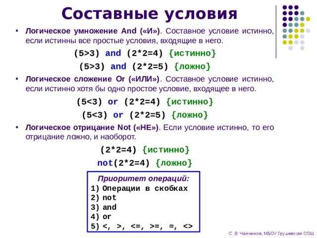 Условия просты. Составное условие в Паскале. Составные условия. Pascal составные условия. Простые условия в Паскале.