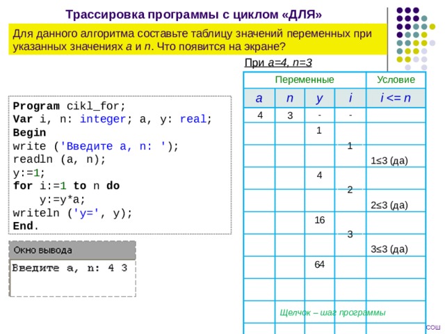 Показать таблицу значений