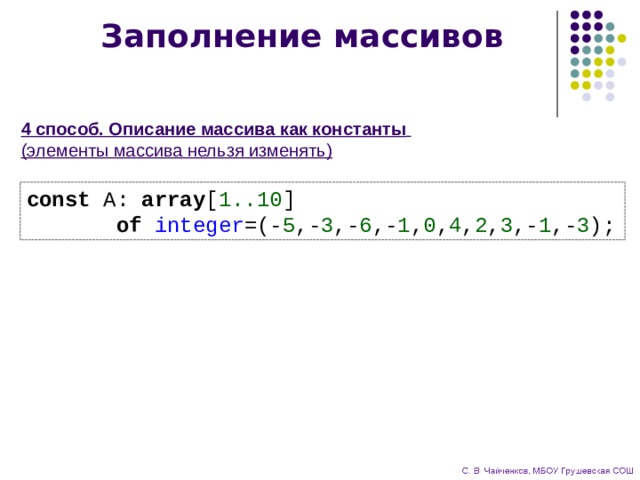 3 способа заполнения массива
