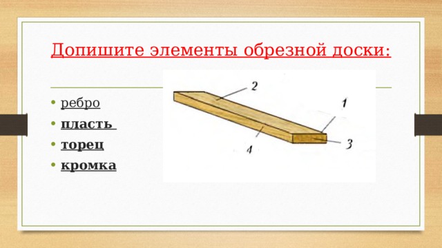 Пласть это в мебели