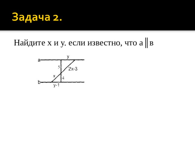 Найдите х и у. если известно, что а ║в 