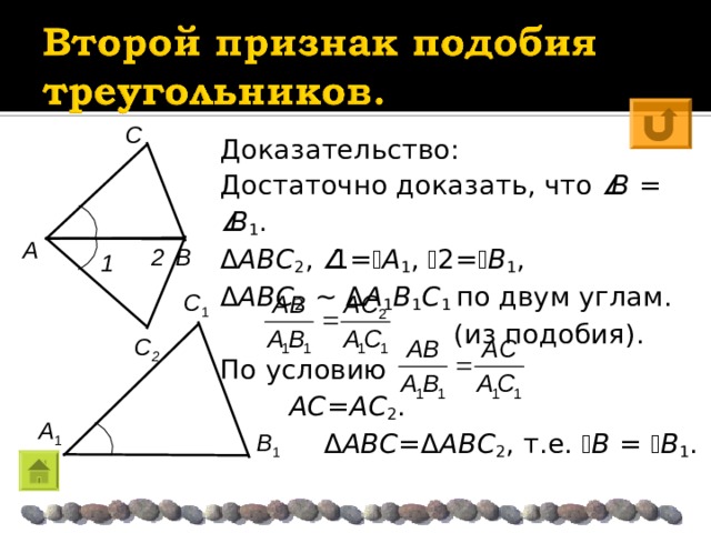 1 признак подобия