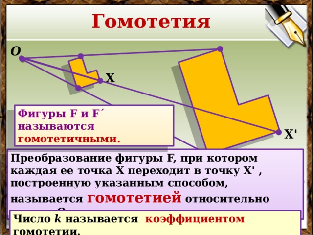 Преобразование подобия 9 класс