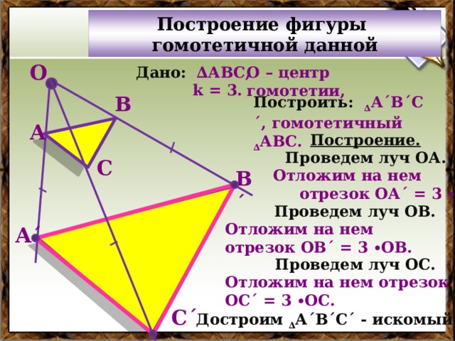 Геометрия подобие фигур 9 класс презентация