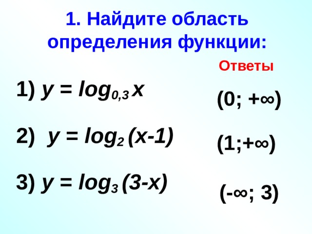 Log х х 6 2. Функция log1/2 x. 2лог2(х) 3лог3х. У Лог 1 2 х. Log_(1/2)⁡〖(2х+3)>log_(1/2)⁡(х+1) 〗.