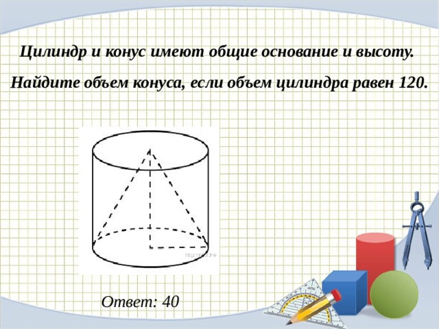 Объем презентация 6 класс