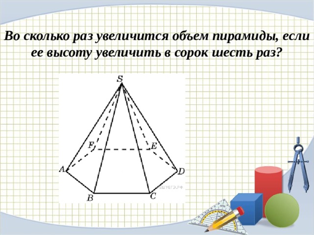 Презентация объем пирамиды 11 класс