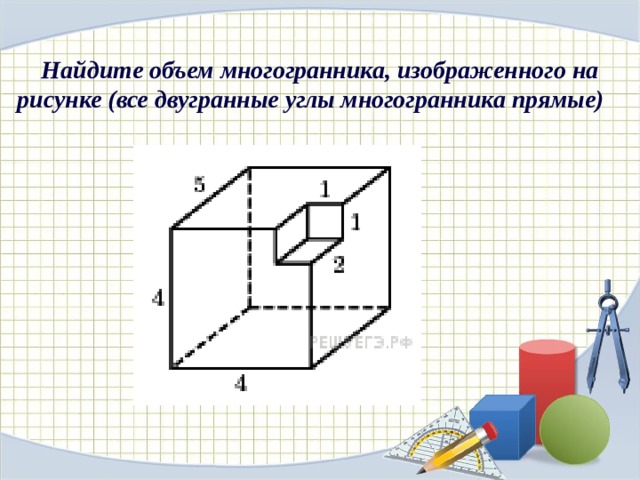 Объем многогранника изображенного на рисунке