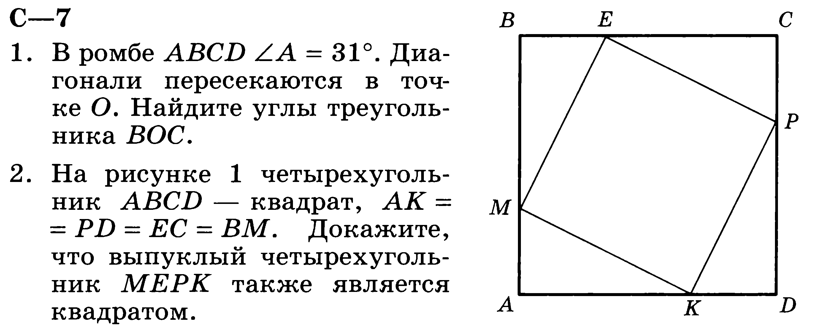 Через точки p и q прямой pq. Самостоятельная по геометрии 8 класс. Контрольная по геометрии 8 класс. Четырехугольники 8 класс геометрия. Геометрия 8 класс самостоятельная ромб.