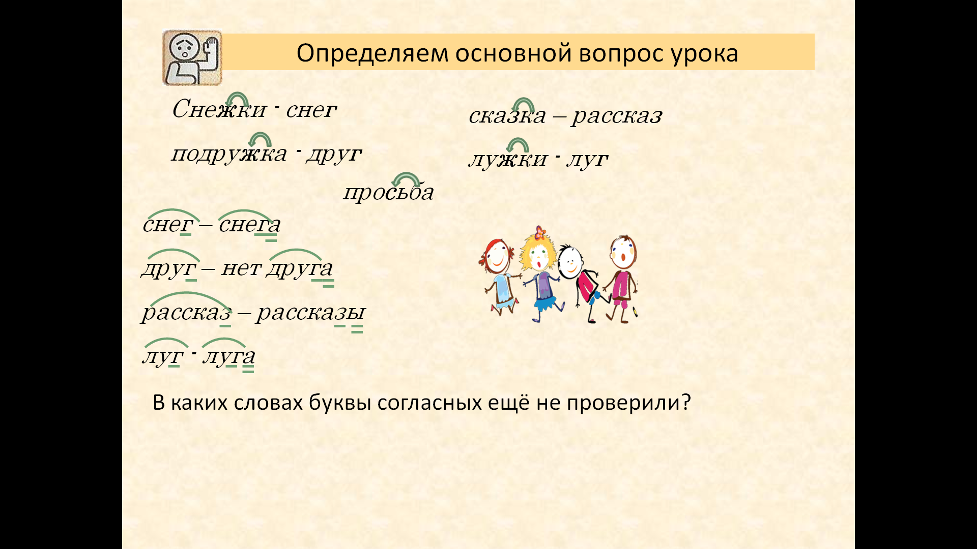 Парные уроки. Водоворот проверочное слово. Проверочное слово к слову середина. Орфограмма парные согласные. Занятия по правописанию парных согласных.