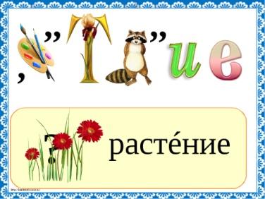 Ребус цветок. Ребусы про растения. Ребусы про цветы. Ребусы на тему растения. Ребус к слову растение.