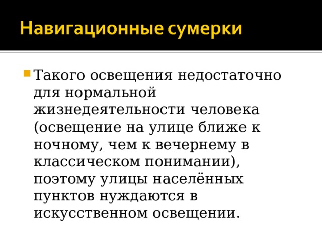 Понятие сумерки в астрономии презентация