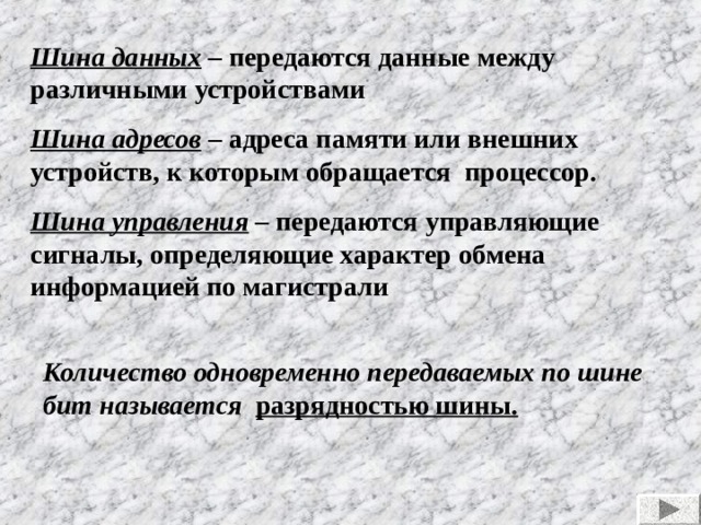 По какой шине данные передаются между северным мостом и процессором