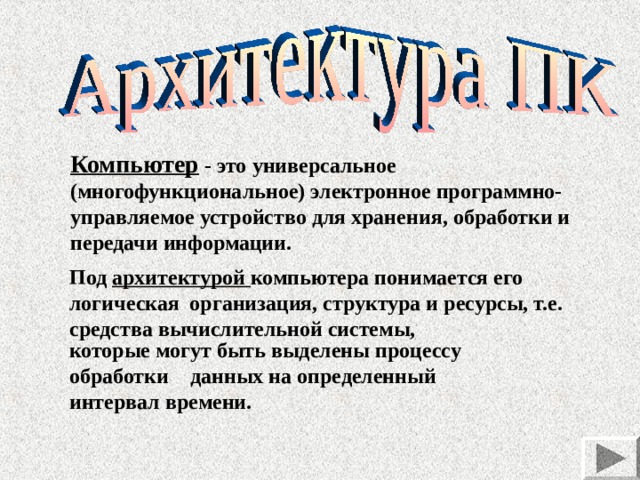 Собирательное понятие для различных компьютерных технологий при которых используется графика видео