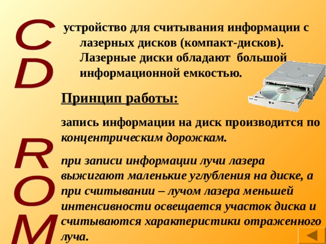 Компакт диск предназначенный для многократной записи новой информации называется ответ