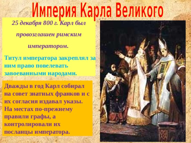Почему карлу великому понадобилось. Народы Карла Великого. Народы империи Карла Великого. Империя Карла Великого население. Народы населявшие империю Карла Великого.