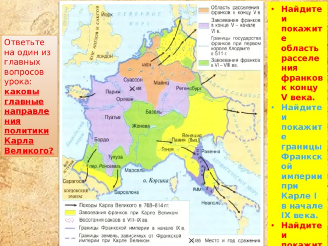 Образование франкского королевства завоевания карла великого карта
