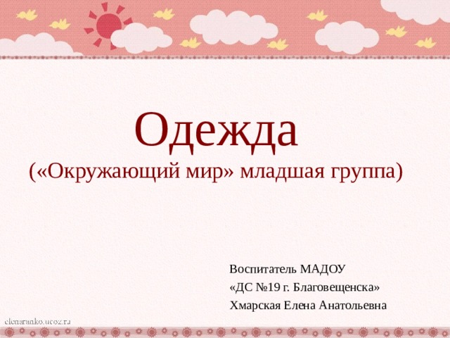 Презентация одежда для животных