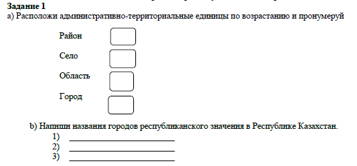 Задания суммативного оценивания за 4 четверть по предмету география 1 заполните схему 2