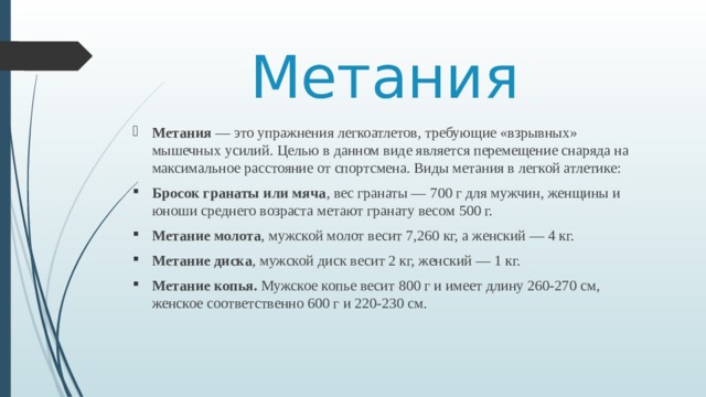 Виды метания. Классификация видов метания. Какие виды метания вы знаете. Каких три вида метания.