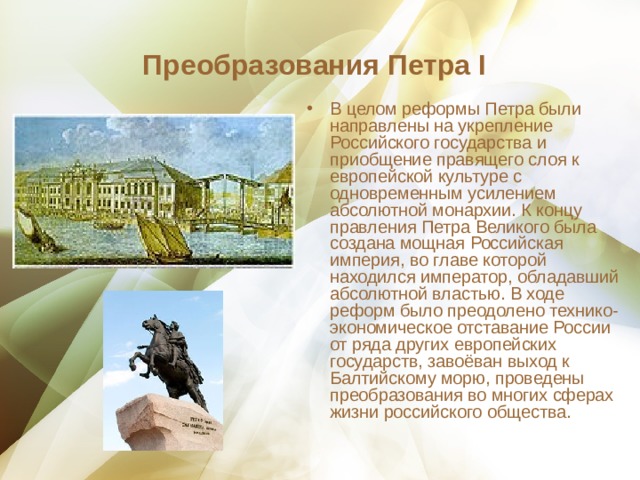 Проект на тему реформы петра 1