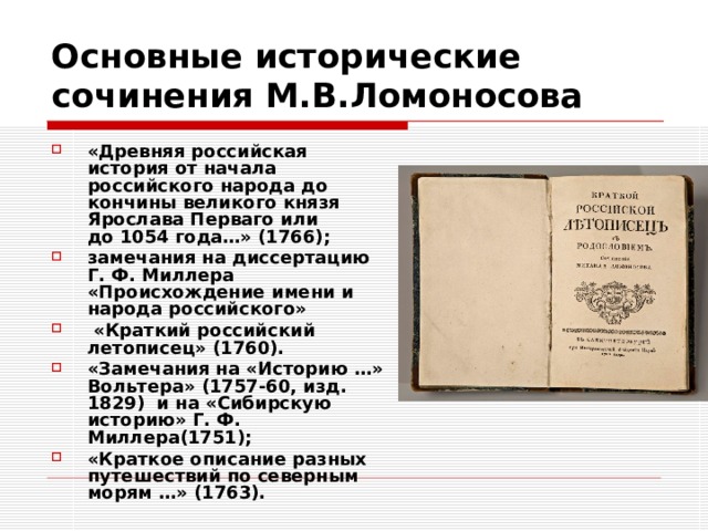 Вклад ломоносова в гуманитарные науки презентация