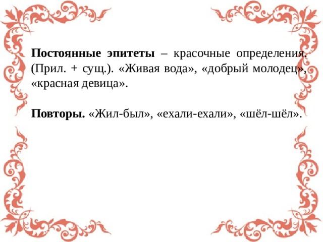 Добрый молодец определение. Как называется красочное определение. Красна девица добрый молодец 2016. Сравним эпитеты добрый молодец, красный молодец ясно солнышко.