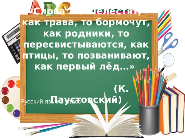 Они то шелестят как травы то бормочут как родники то пересвистываются как птицы схема предложения