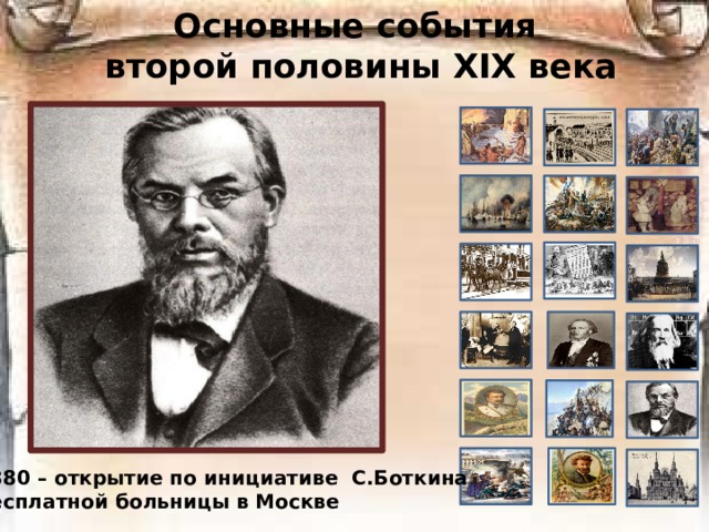 Историческая наука в россии во второй половине 19 века ученые труды достижения презентация