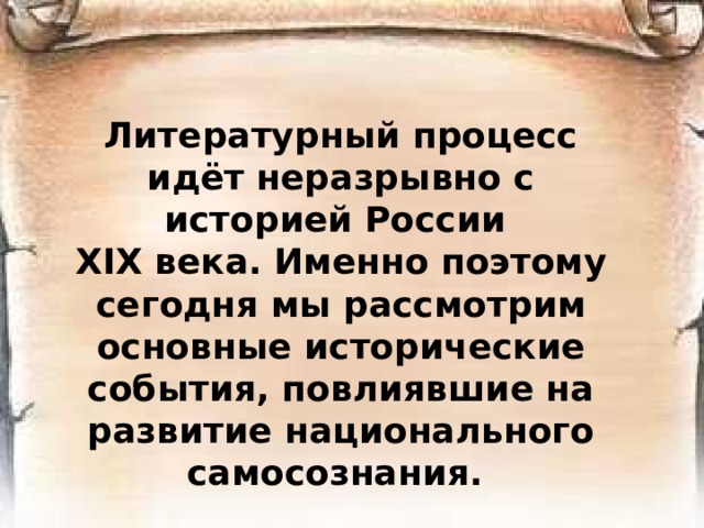 Литературный процесс второй половины 19 века презентация