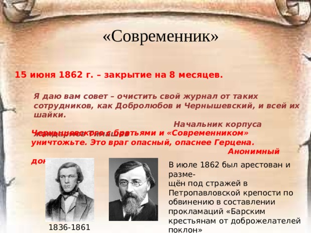 Современники предложение. Современники Достоевского. Белинский Современник. Современники Достоевского Писатели. Григорович Современник.