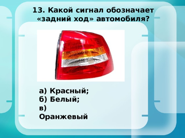 Что означает задняя. Обозначение заднего хода. Как обозначается задний ход. Как обозначение задний ход. Задний ход красным.