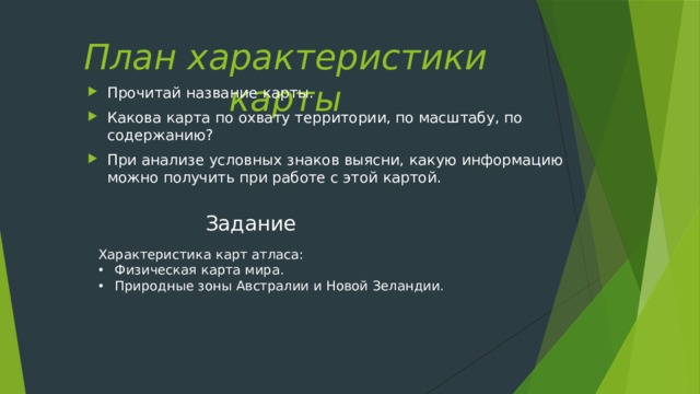 Какова карта по охвату территории по масштабу по содержанию 7 класс