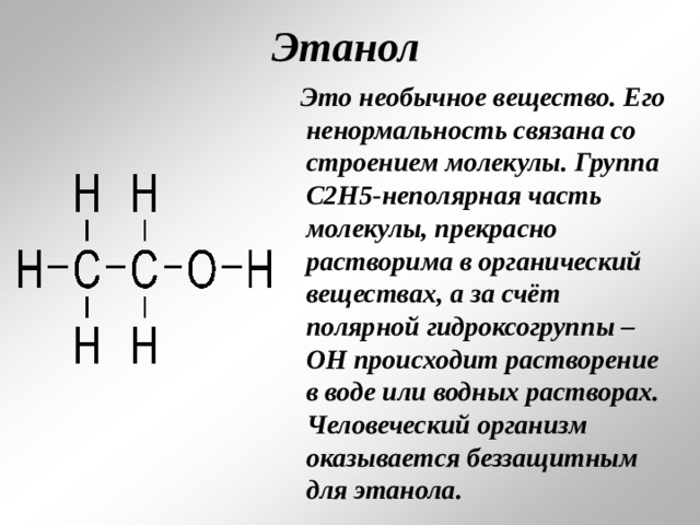 Этанол это. Этанол. Молекула этанола. Этиловый спирт формула химическая. Этанол что это за вещество.