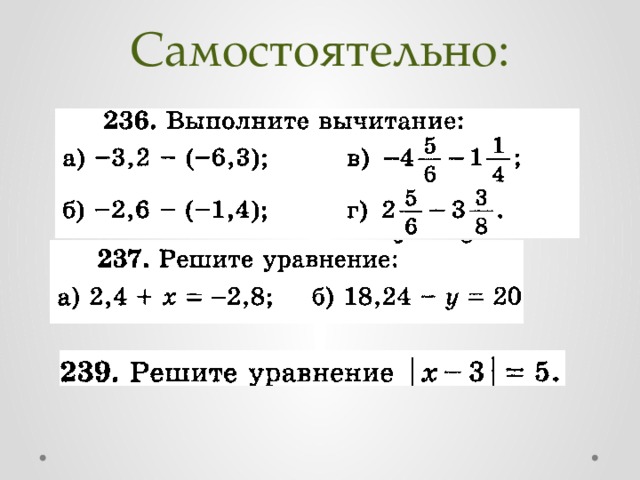 Схемы сложения и вычитания рациональных чисел