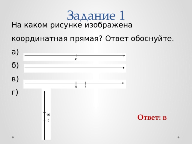 На рисунке 10 изображена прямая