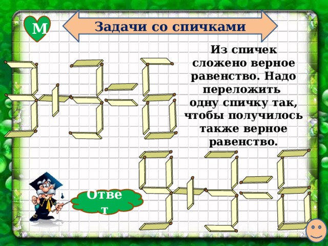 Презентация математическая карусель 1 класс занимательная математика