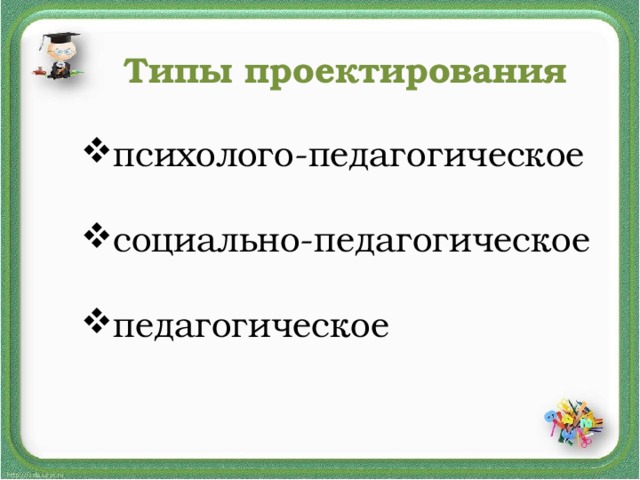 Типы проектирования