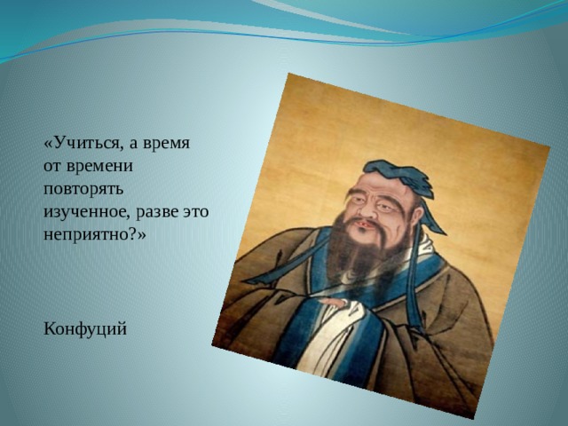 Когда пути неодинаковы не составляют вместе планов конфуций