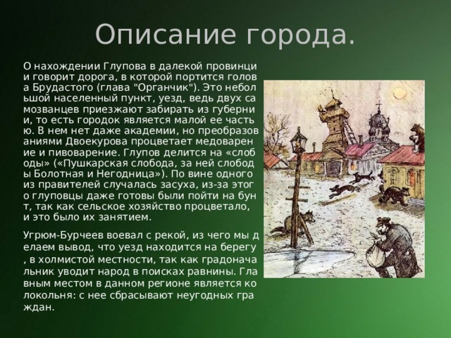 История 2 краткое содержание. История одного города город Глупов. История одного города описание. История города Глупова. История одного города описание города.